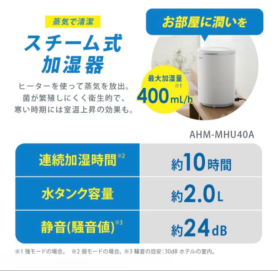 アイリスオーヤマ スチーム式加湿器 AHM-MHU40A-W