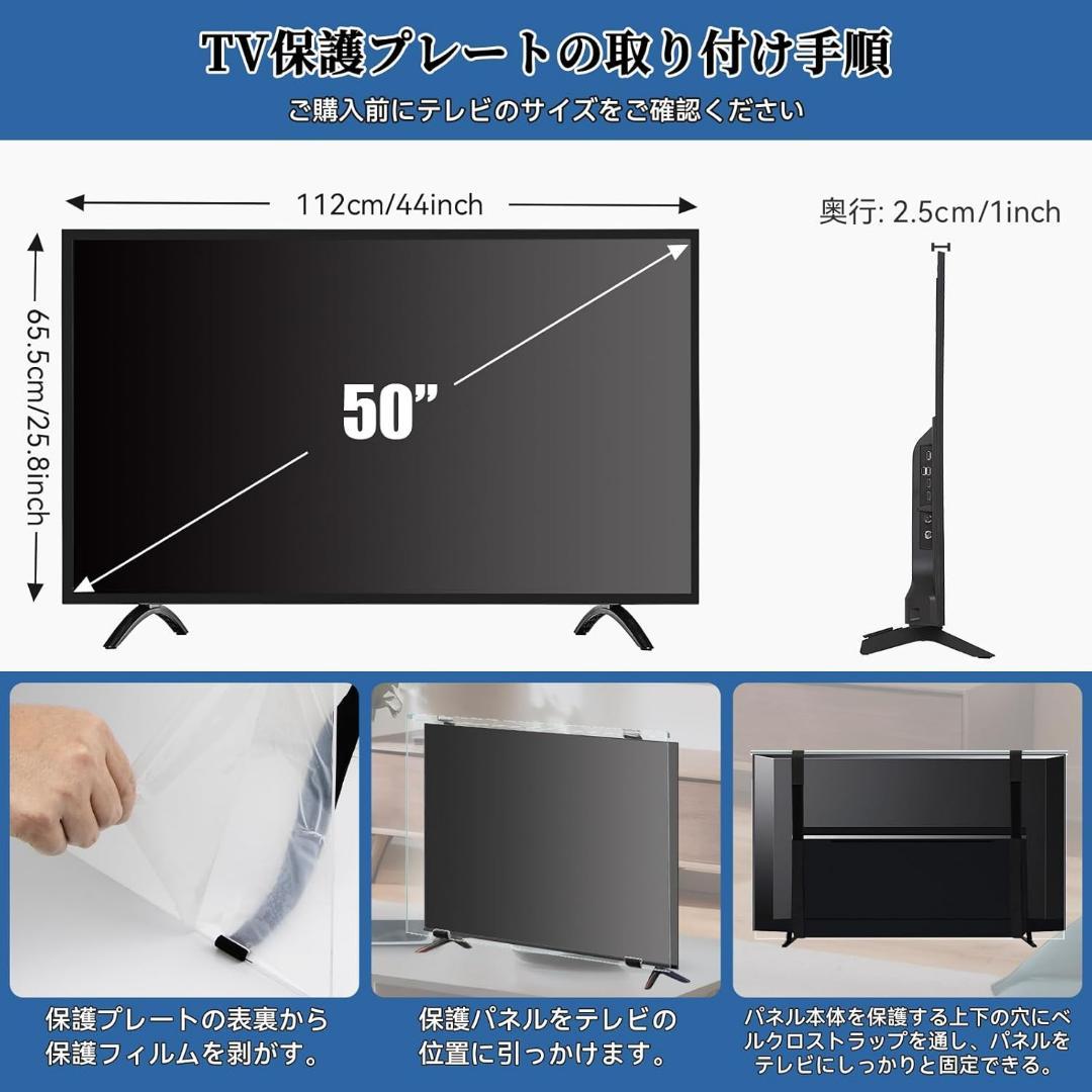 テレビ保護パネル 50インチ 高透過率&ブルーライトカット　テレビカバー