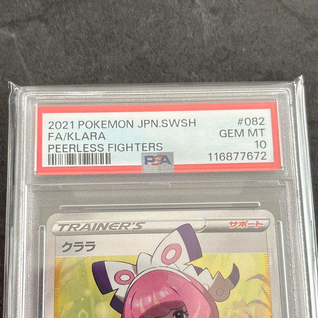 クララ 【PSA10】SR S5a 082/070 ポケモンカード
