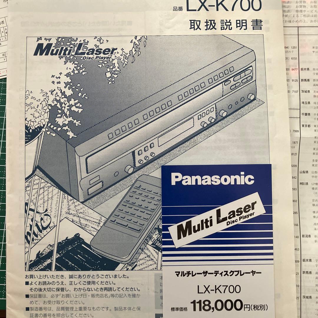 【動作確認済】マルチレーザーディスクプレーヤー（LX-K700，LY-A655）