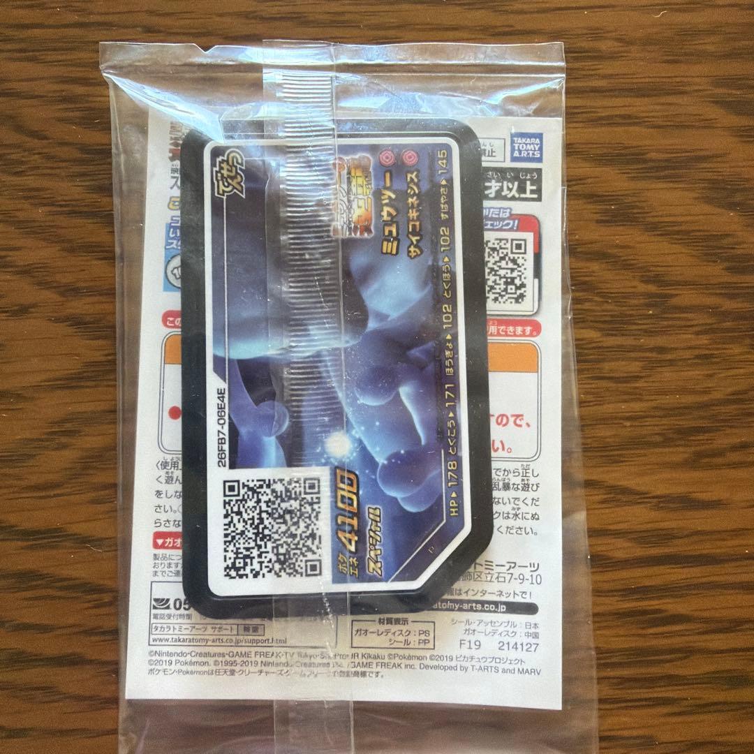 【未開封】アーマードミュウツー ポケモンカード