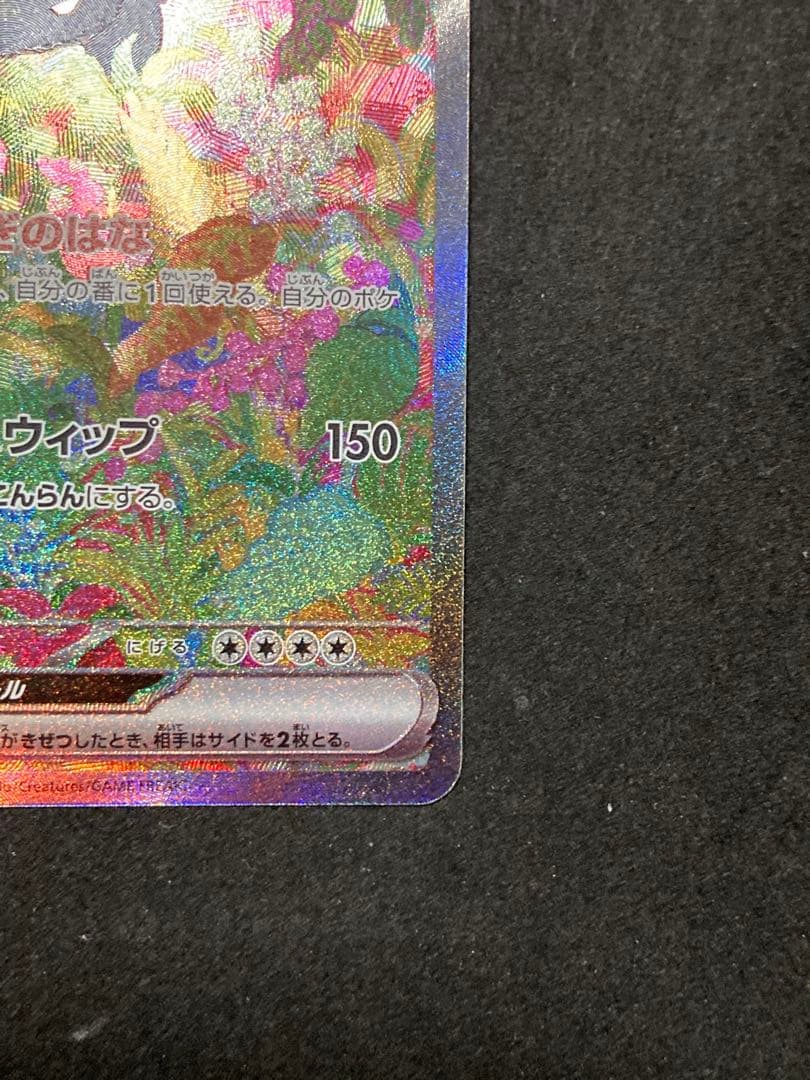 ポケモンカード　フシギバナex SAR 151