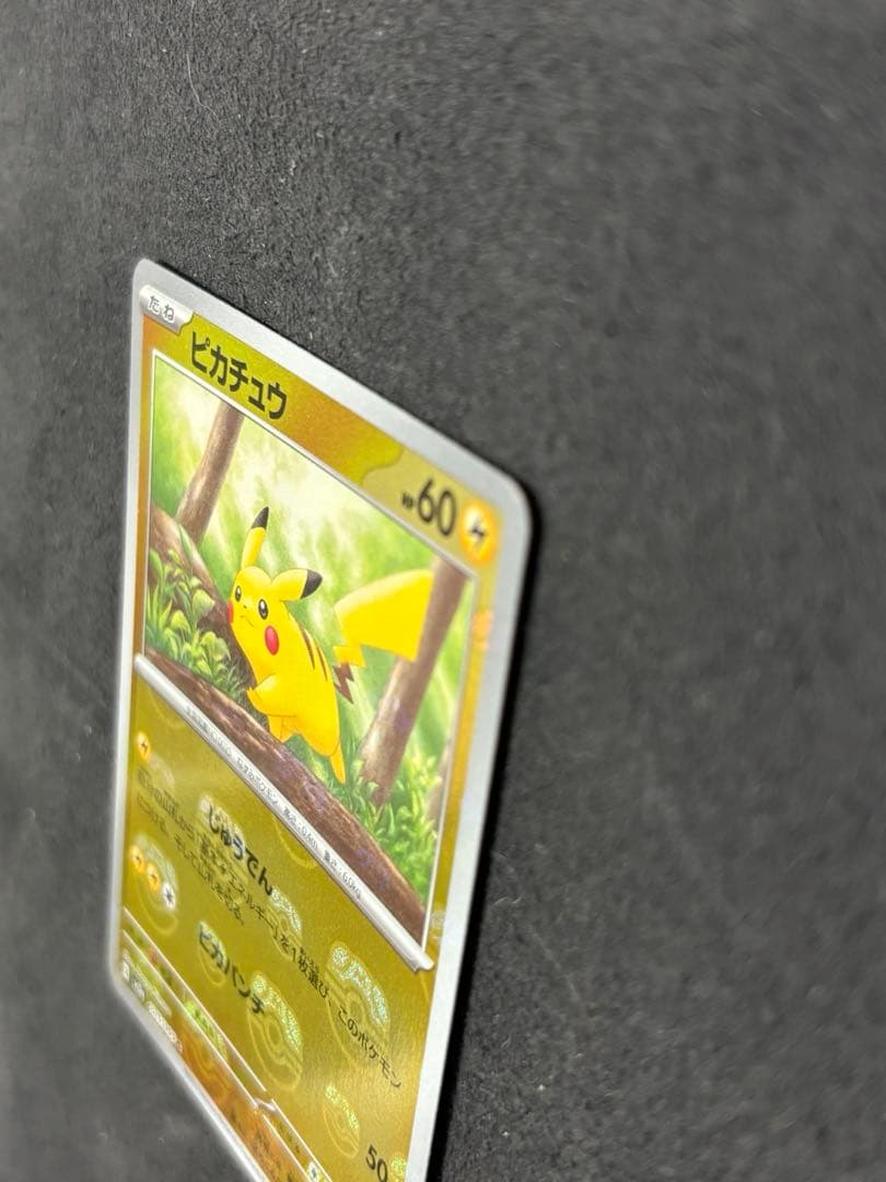 カ*キ様 ポケモンカード ピカチュウ マスターボールミラー 151