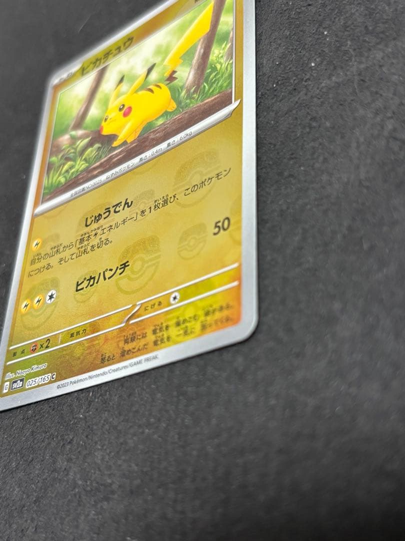 カ*キ様 ポケモンカード ピカチュウ マスターボールミラー 151