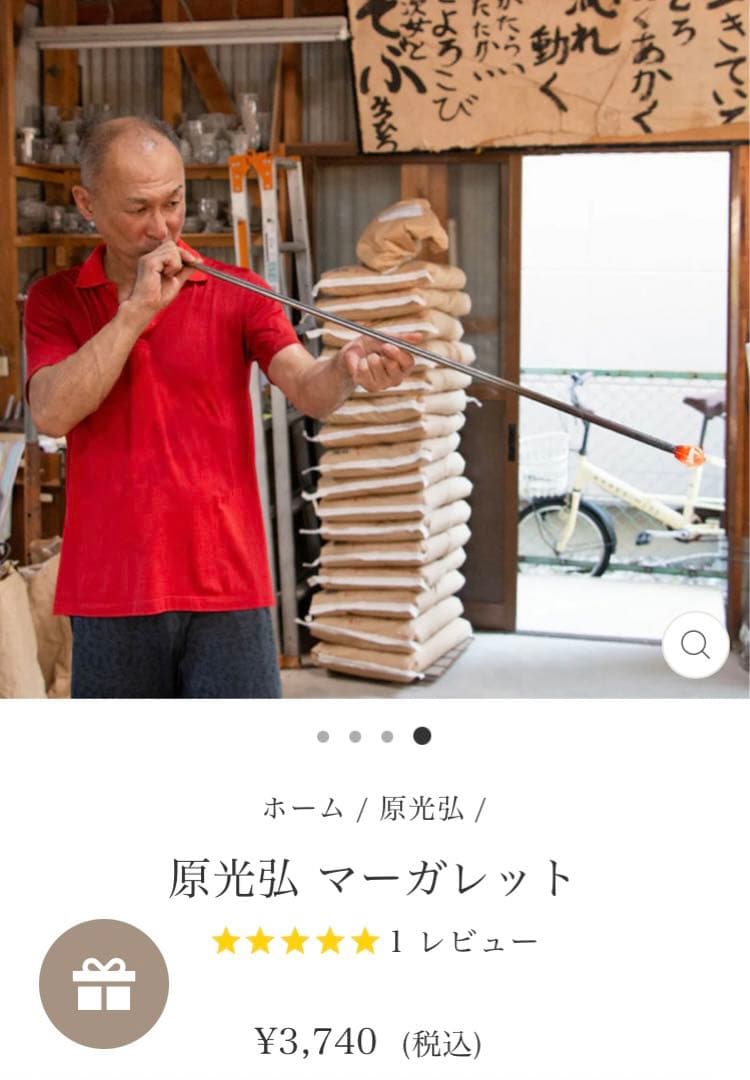 原光弘　グラス　マーガレット　2個セット