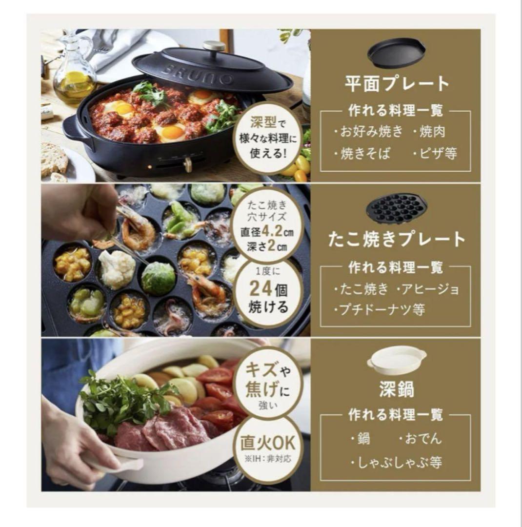 BRUNO オーバルホットプレート たこ焼きプレート　深鍋プレート