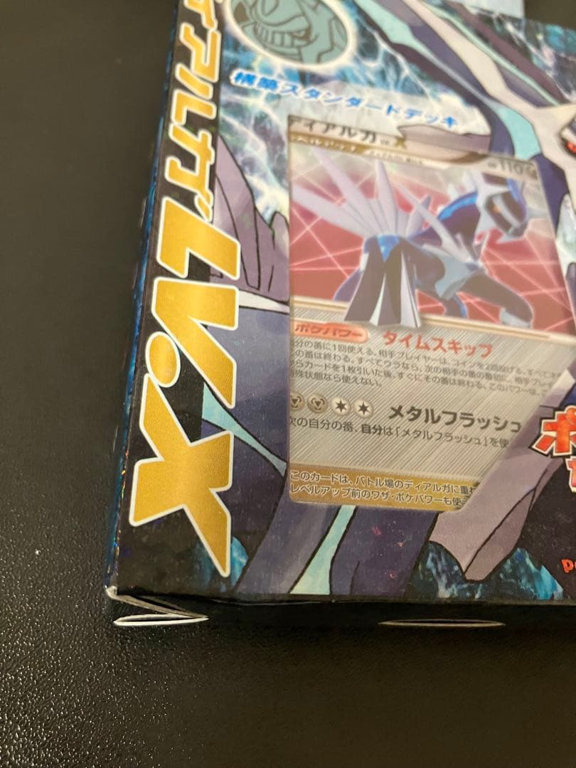 【最終値下げ】ディアルガLV.X スタンダードデッキ ポケモンカードゲームDP