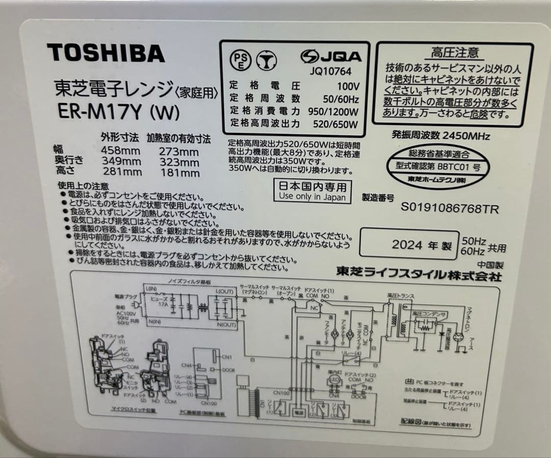 未使用品‼︎ 東芝 電子レンジ ER-M17Y 2024年製 取扱説明書 ホワイト