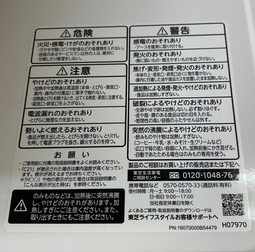 未使用品‼︎ 東芝 電子レンジ ER-M17Y 2024年製 取扱説明書 ホワイト