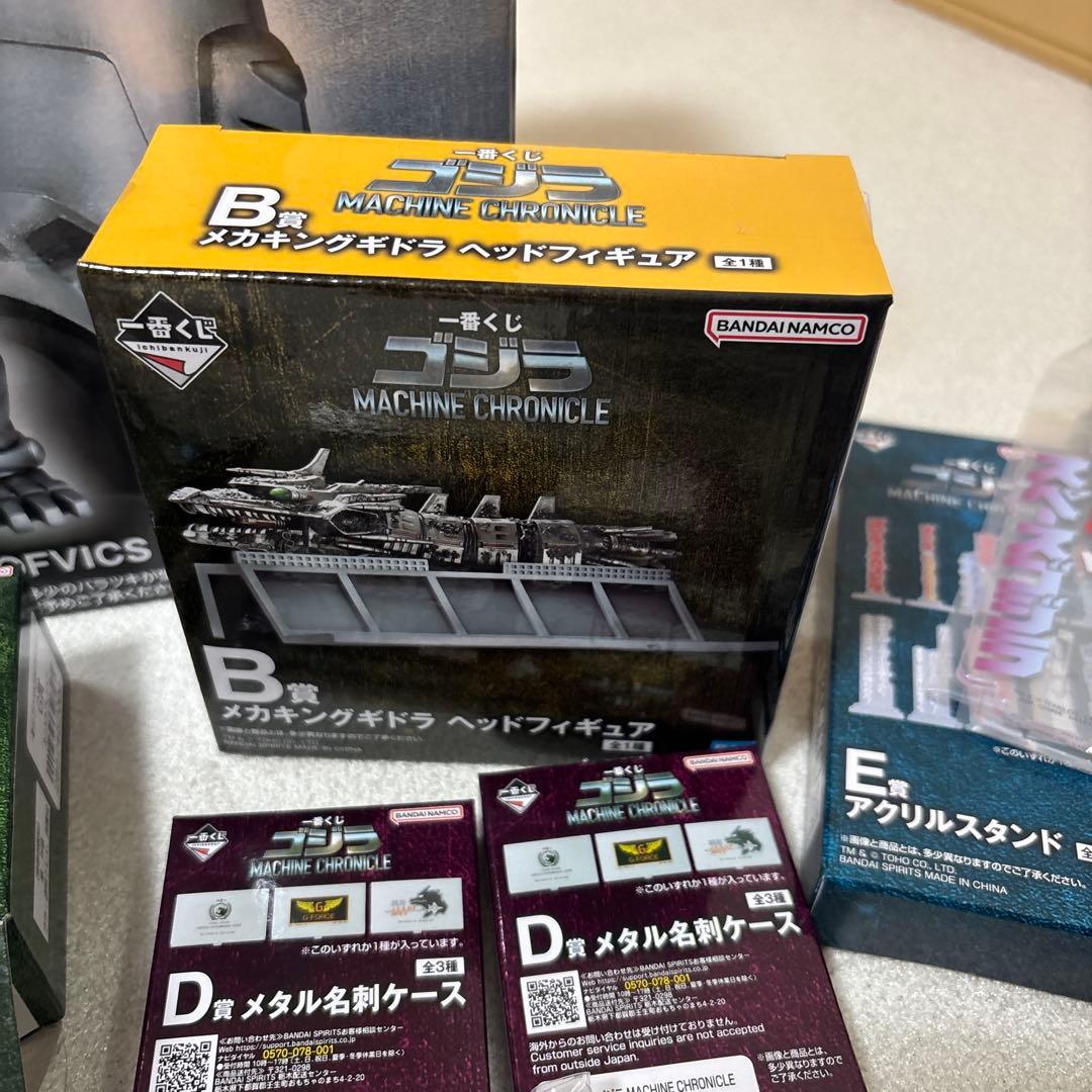 メカゴジラ 一番くじ A賞B賞