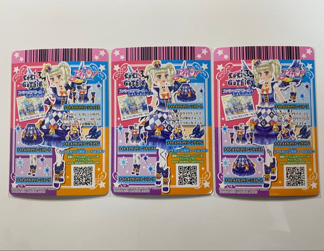 アイカツカード 藤堂ユリカ プレミアム ナイトメアカプリコーンコーデ