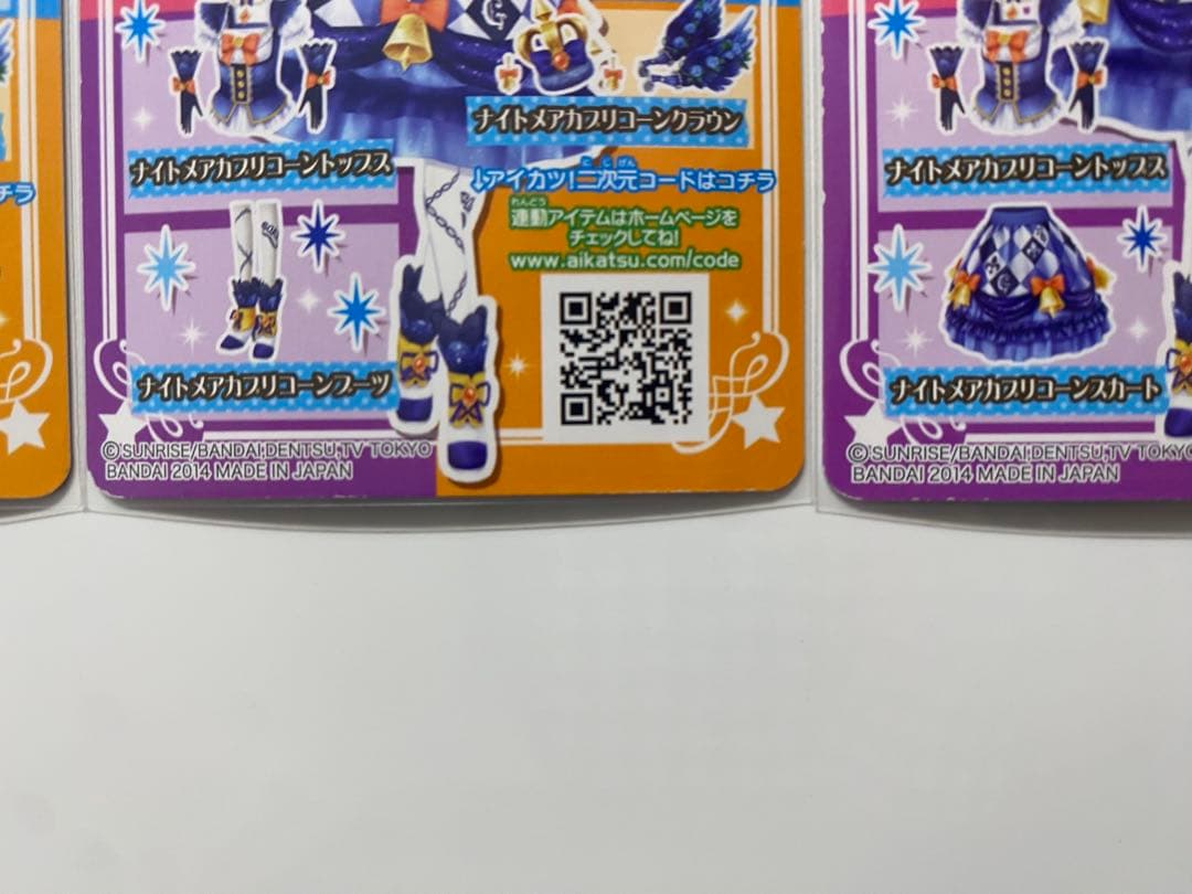 アイカツカード 藤堂ユリカ プレミアム ナイトメアカプリコーンコーデ