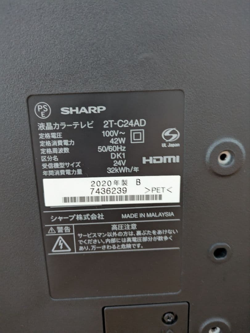 SHARP 2T-C24AD 24インチ液晶テレビ