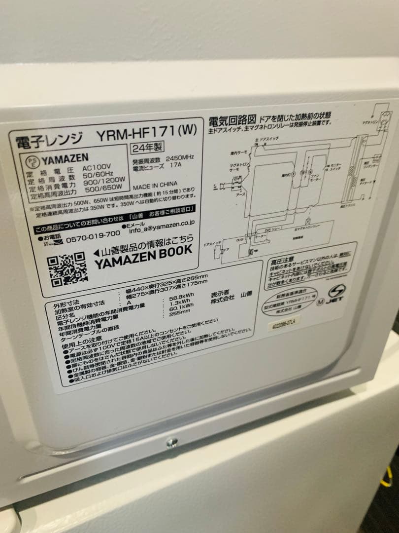 超極美品✨YAMAZEN 電子レンジ YRM-HF171(W) ✨2024年製