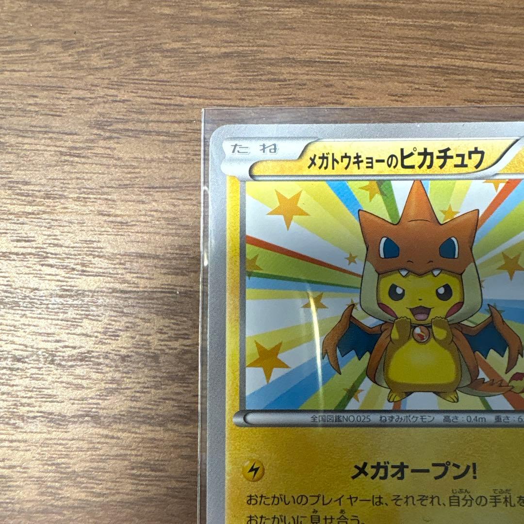 メガトウキョーのピカチュウ PROMO XYシリーズプロモーションカード PR…