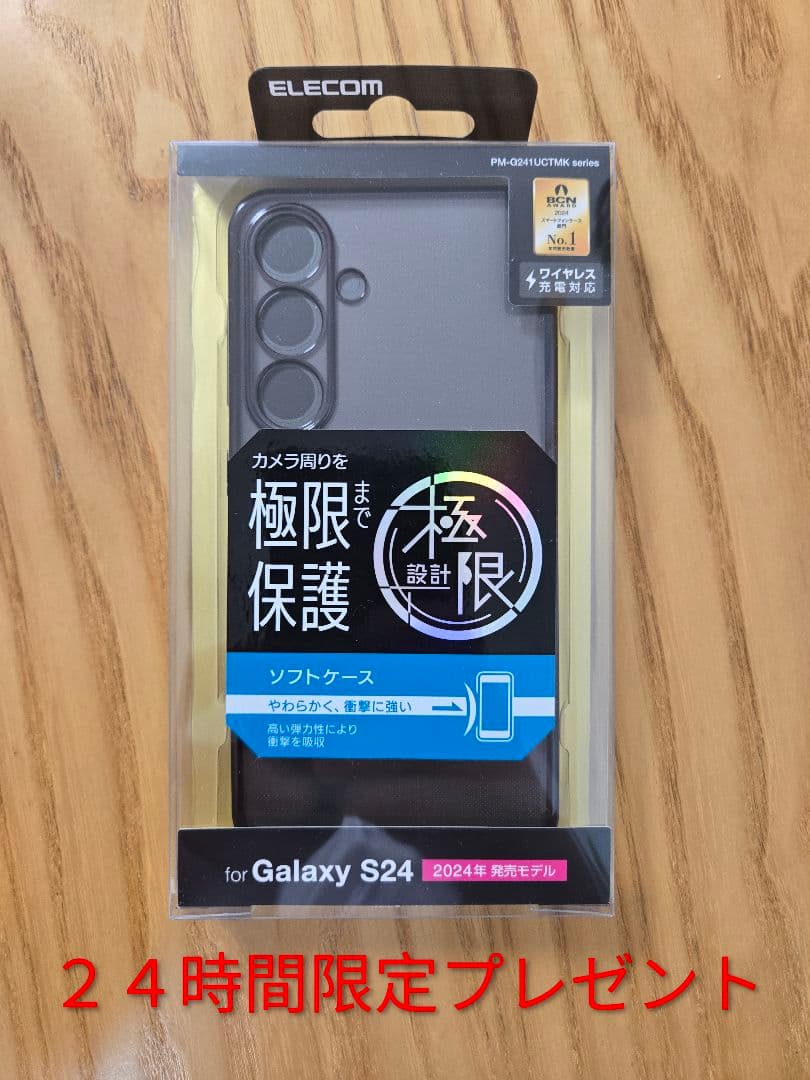 ※24時間限定ケースプレゼント【めちゃくちゃキレイ！！】 Galaxy S24