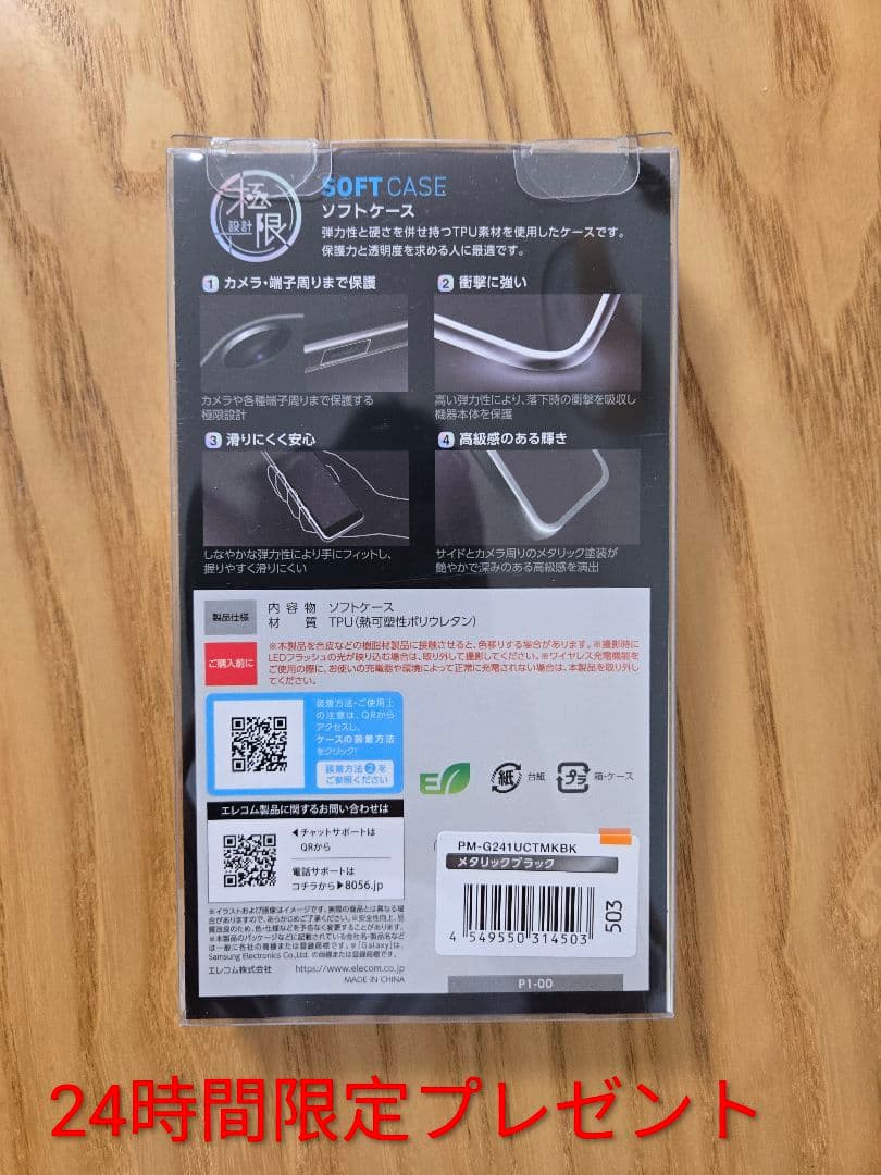 ※24時間限定ケースプレゼント【めちゃくちゃキレイ！！】 Galaxy S24