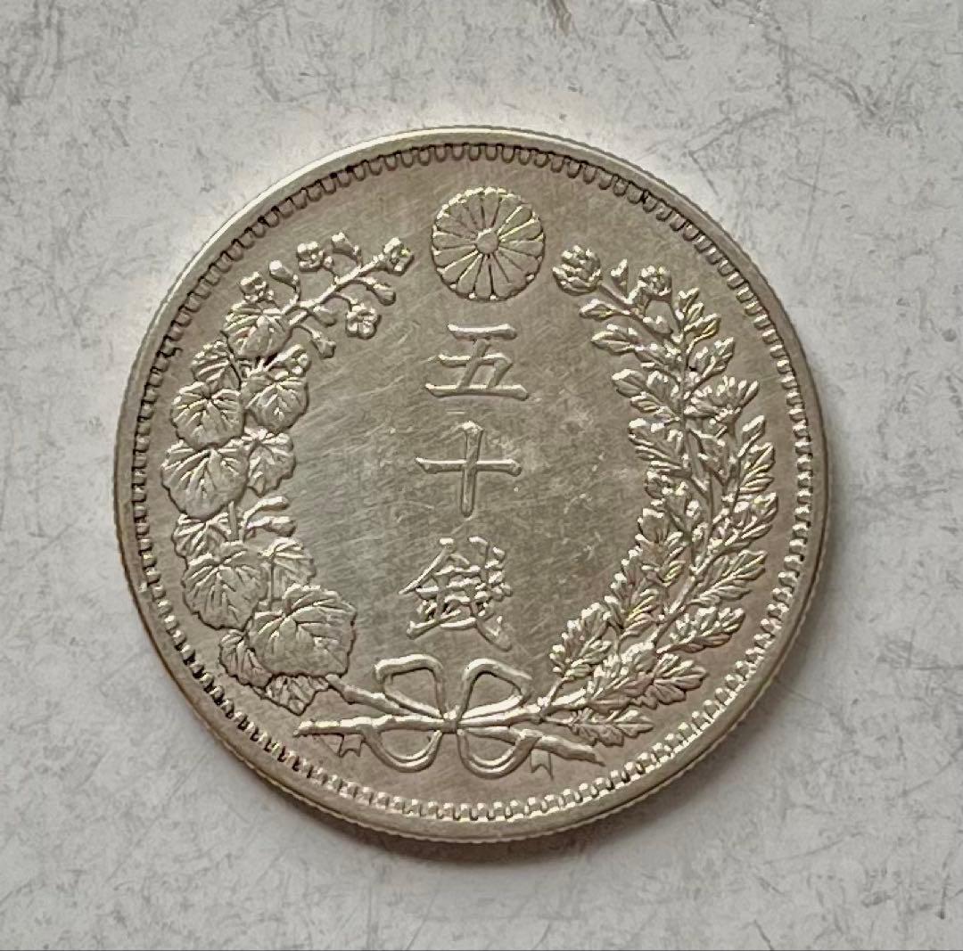 C607　明治34年 竜50銭銀貨(凹リボン)