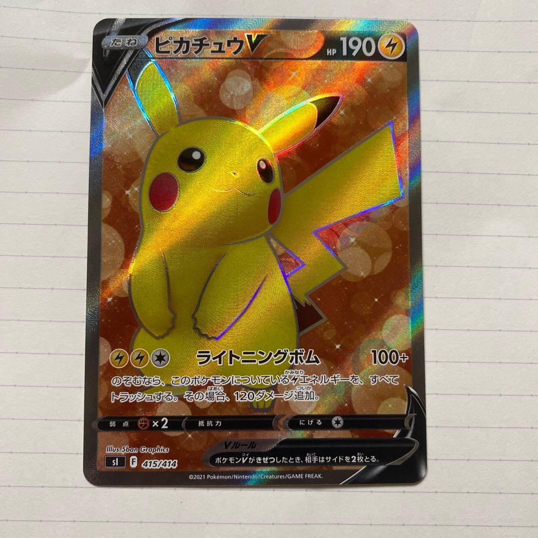 ポケモンカード　ピカチュウV SI スタートデッキ100 415/414