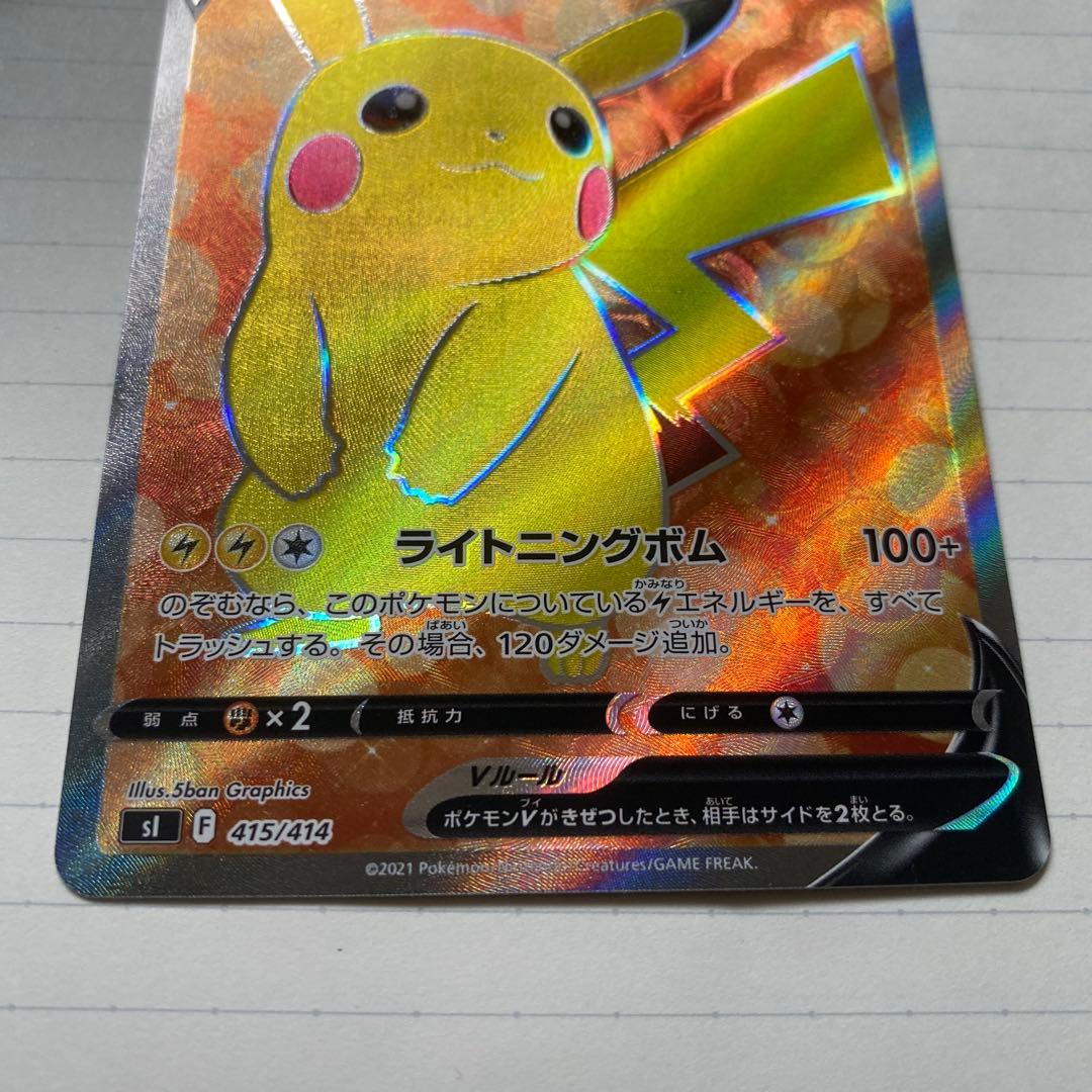 ポケモンカード　ピカチュウV SI スタートデッキ100 415/414