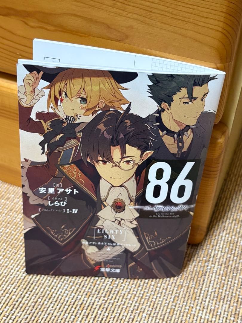 【美品】【希少】86 エイティシックス　特装版　ねんどろいど　他