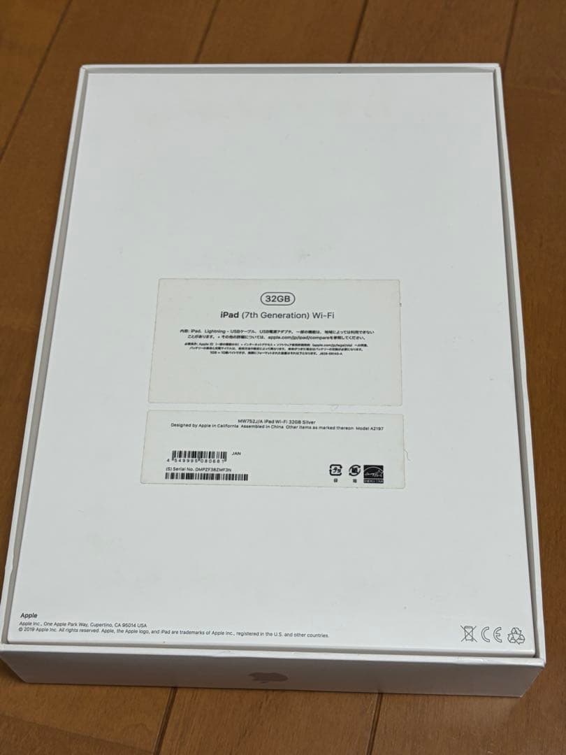 【極美品】iPad 第7世代 Wi-Fi 32GB [シルバー］液晶傷なし