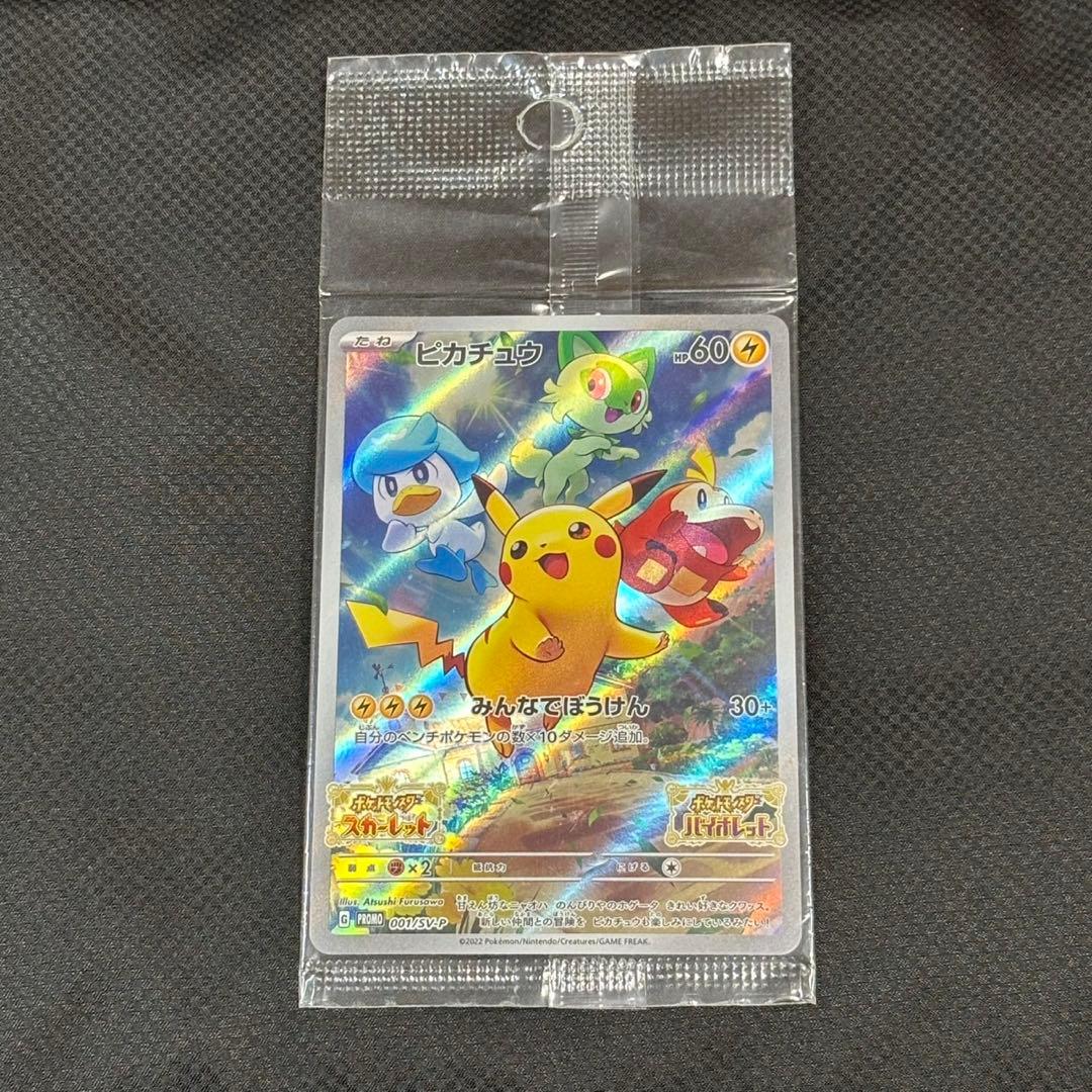 ピカチュウ VMAX UR ピカチュウ 001/SV-P プロモ 未開封