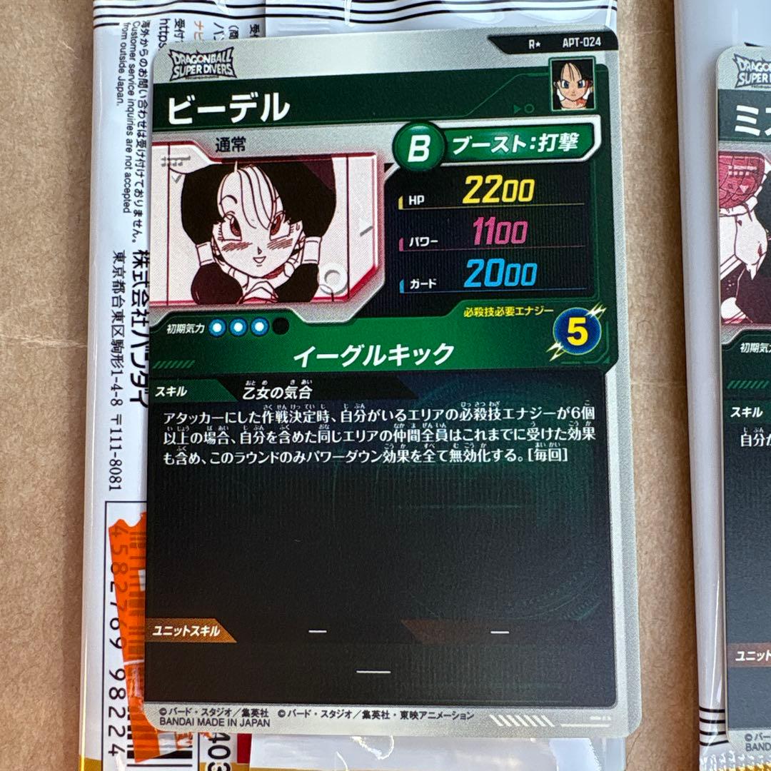 ドラゴンボール　カード　　5枚　値下げバラ売り不可　ダイバーズ