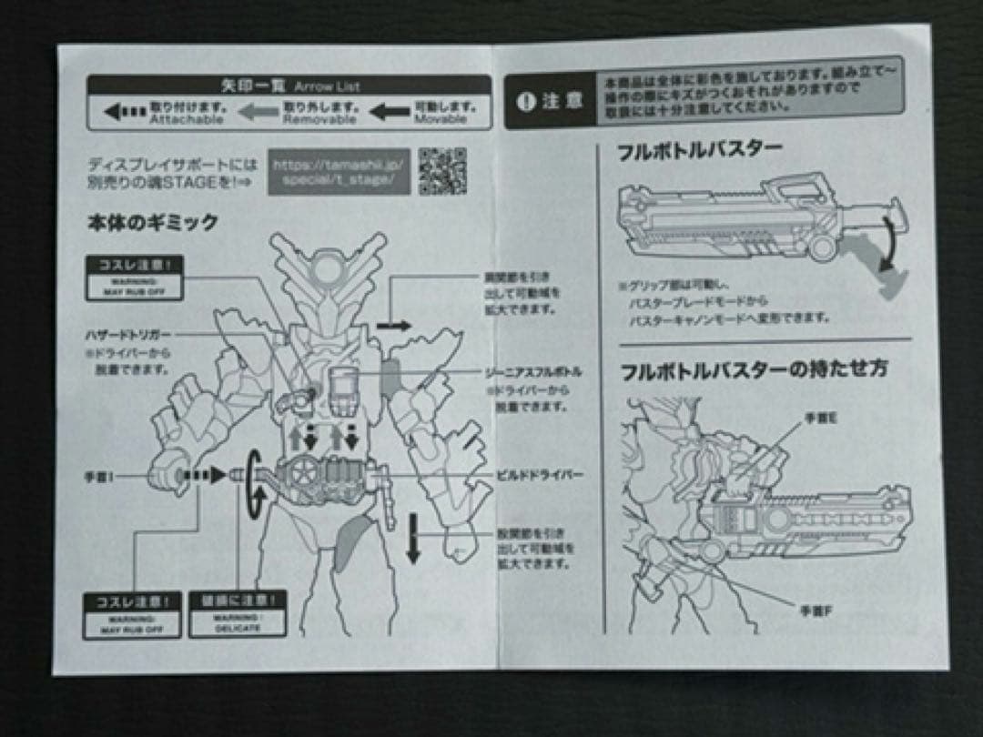 S.H.Figuarts / 仮面ライダービルド ジーニアスフォーム