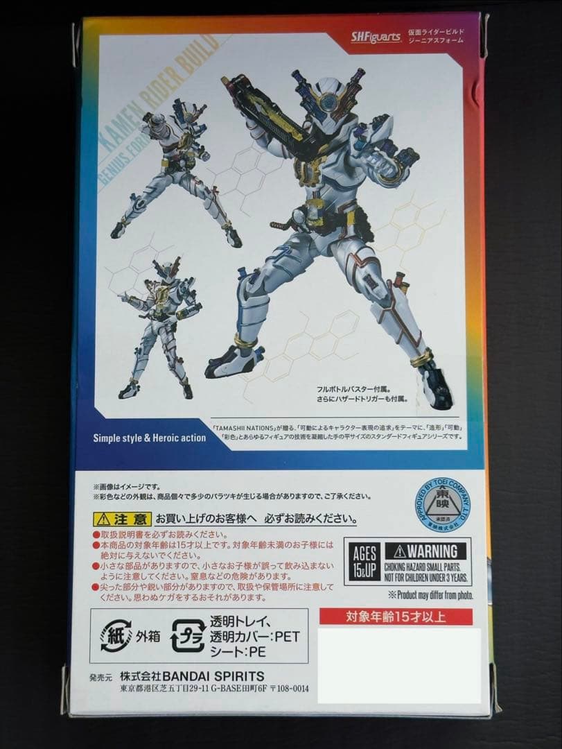 S.H.Figuarts / 仮面ライダービルド ジーニアスフォーム