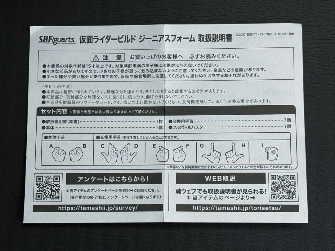 S.H.Figuarts / 仮面ライダービルド ジーニアスフォーム
