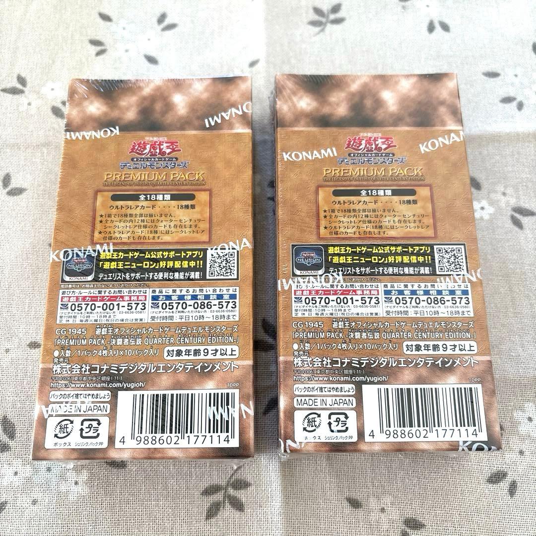 遊戯王OCG PREMIUM PACK 決闘者伝説 25th / 2box