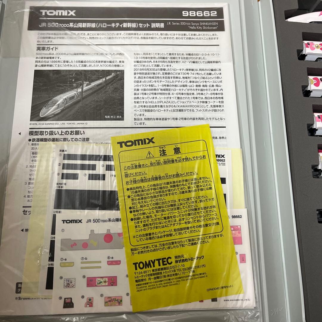 tomix 500系7000番台　山陽新幹線（ハローキティ新幹線）8両セット