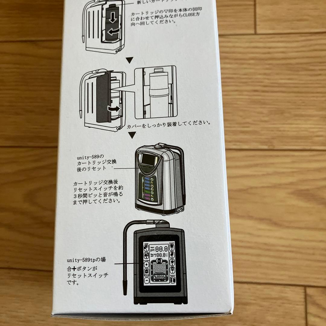 UNITY 浄水器カートリッジ2本セット