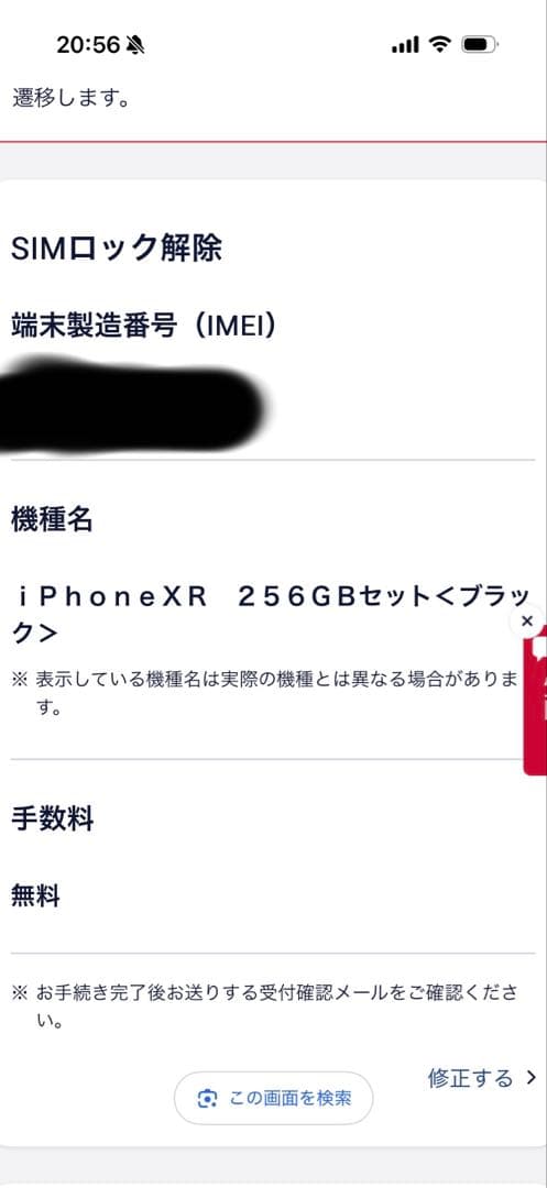 iPhone XR 256GB SIMフリー バッテリー79% やや傷あり