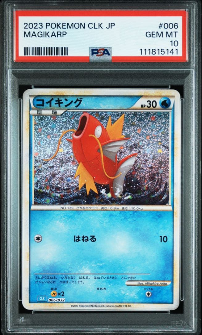 【PSA10】コイキング [CLK 006/032]