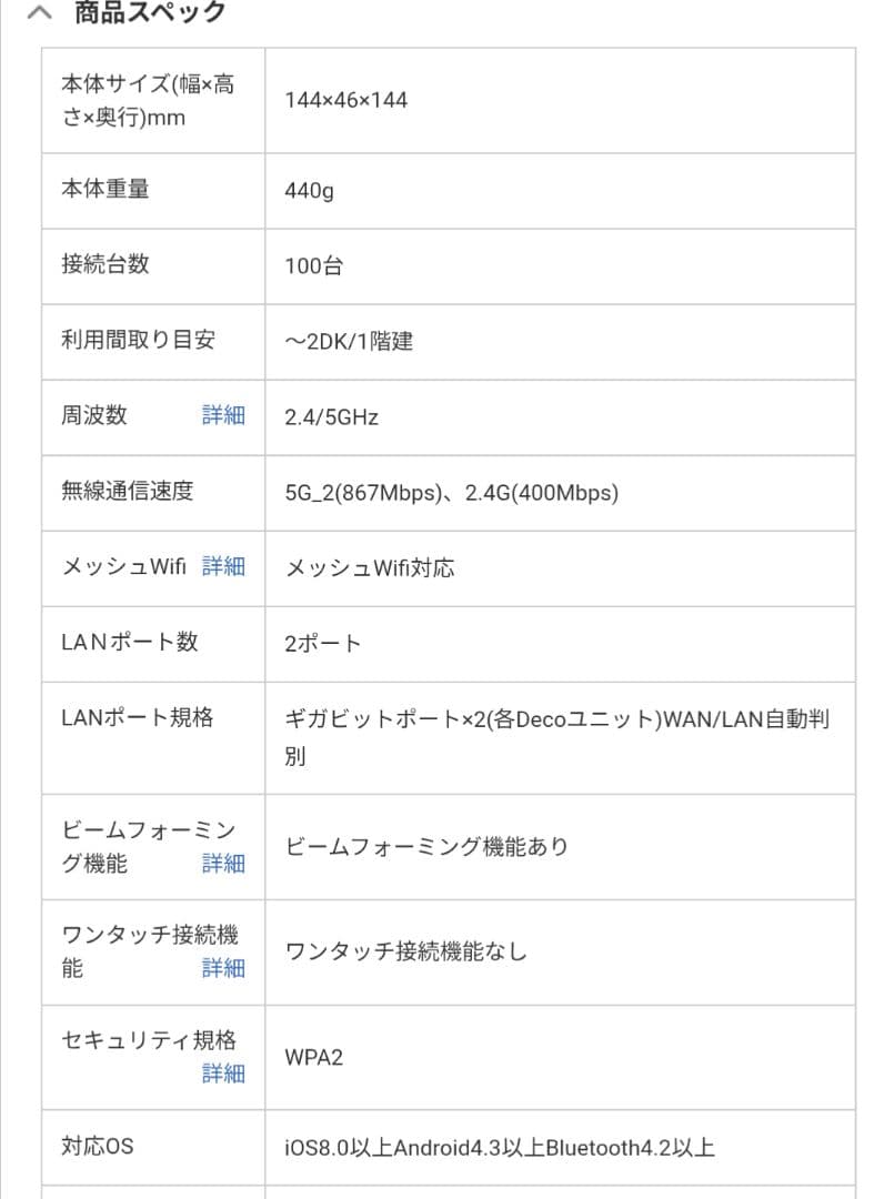 TP-Link Deco M9 Plus 無線LANルーター 2台セット