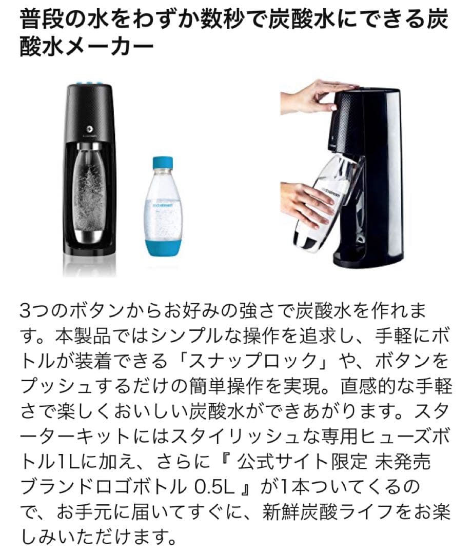 【新品】sodastream スピリット ワンタッチ ブラック スターターキット