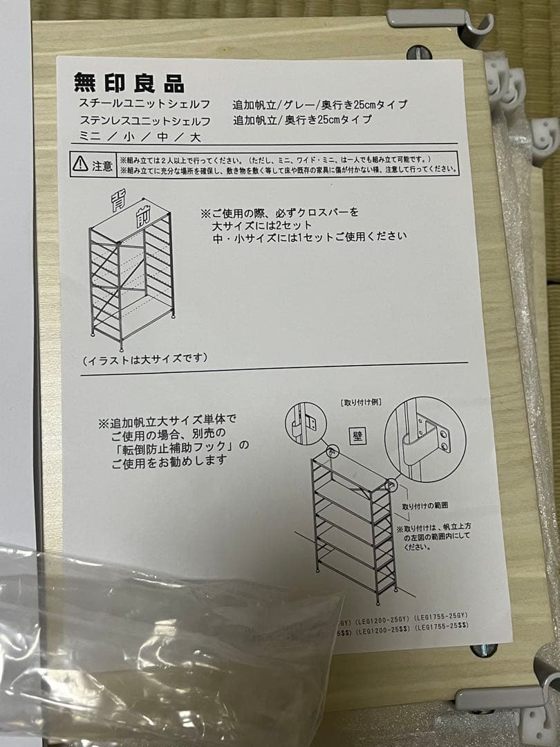 新品→無印良品/スチールユニットシェルフ/グレー/58×25×120/木製棚×5