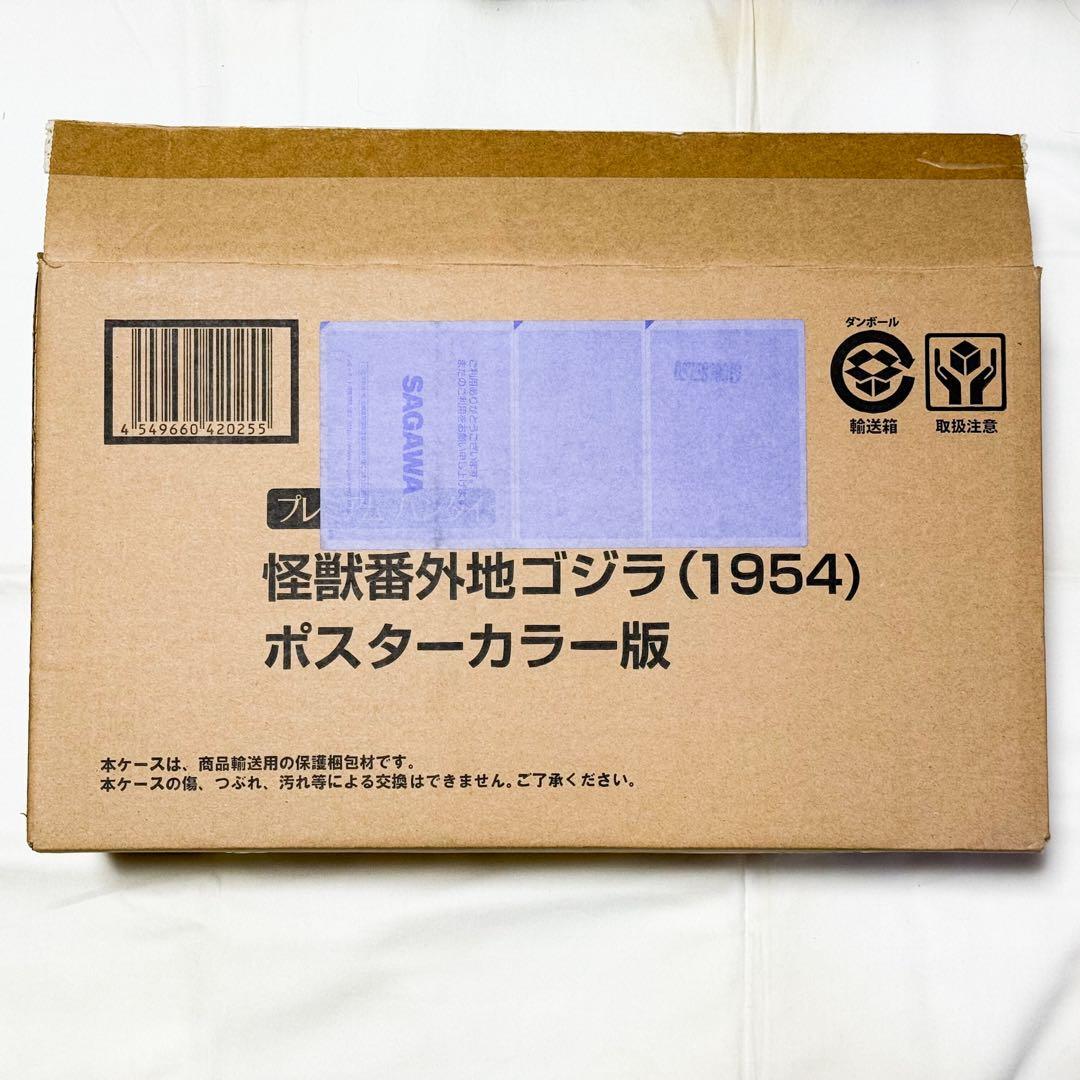 【中古・開封済】オマケ付 バンダイ 怪獣番外地 ゴジラ1954 ポスターカラー版