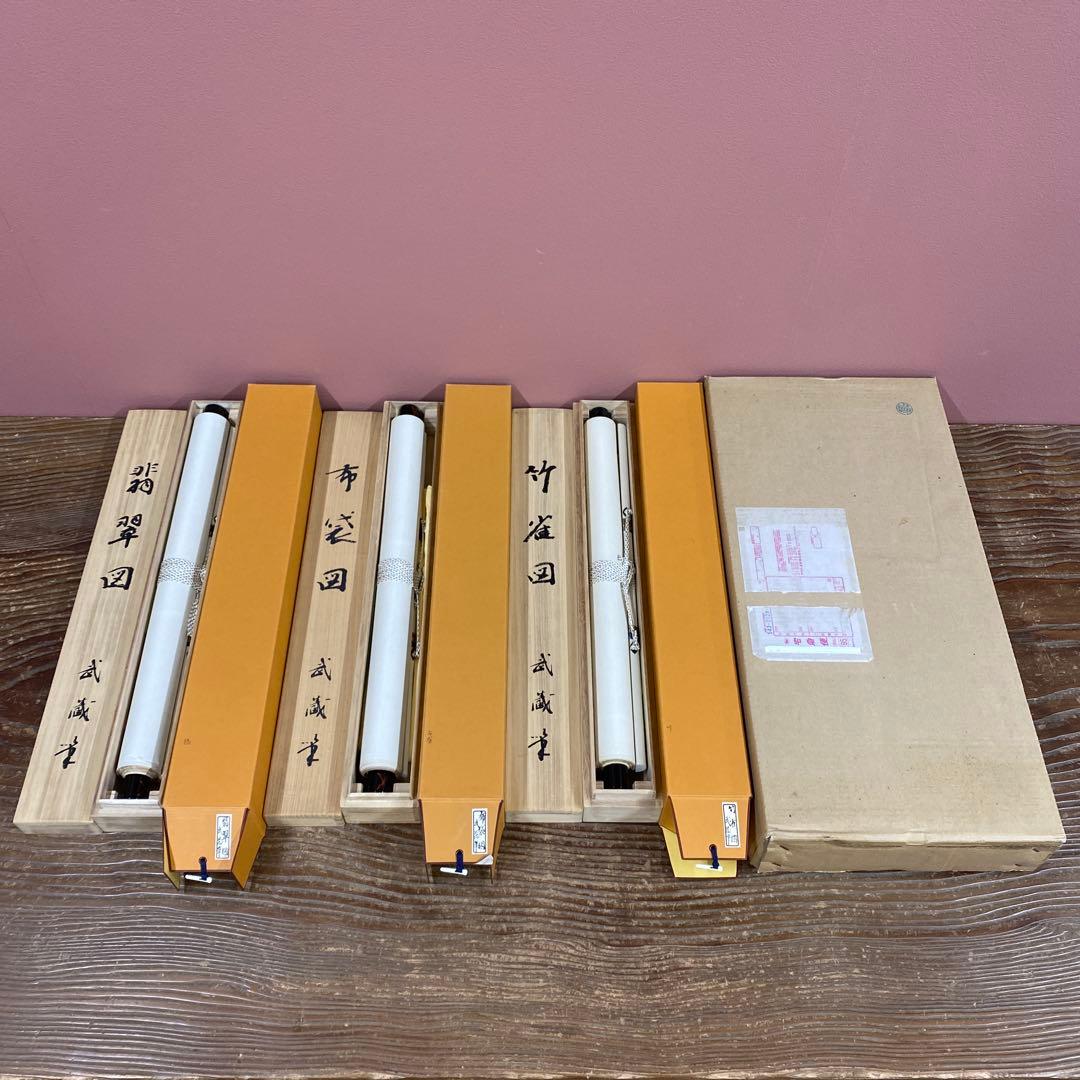 美品 掛け軸 宮本武蔵筆 名品選「布袋竹雀枯木翡翠図」3本セット 名画 水墨画