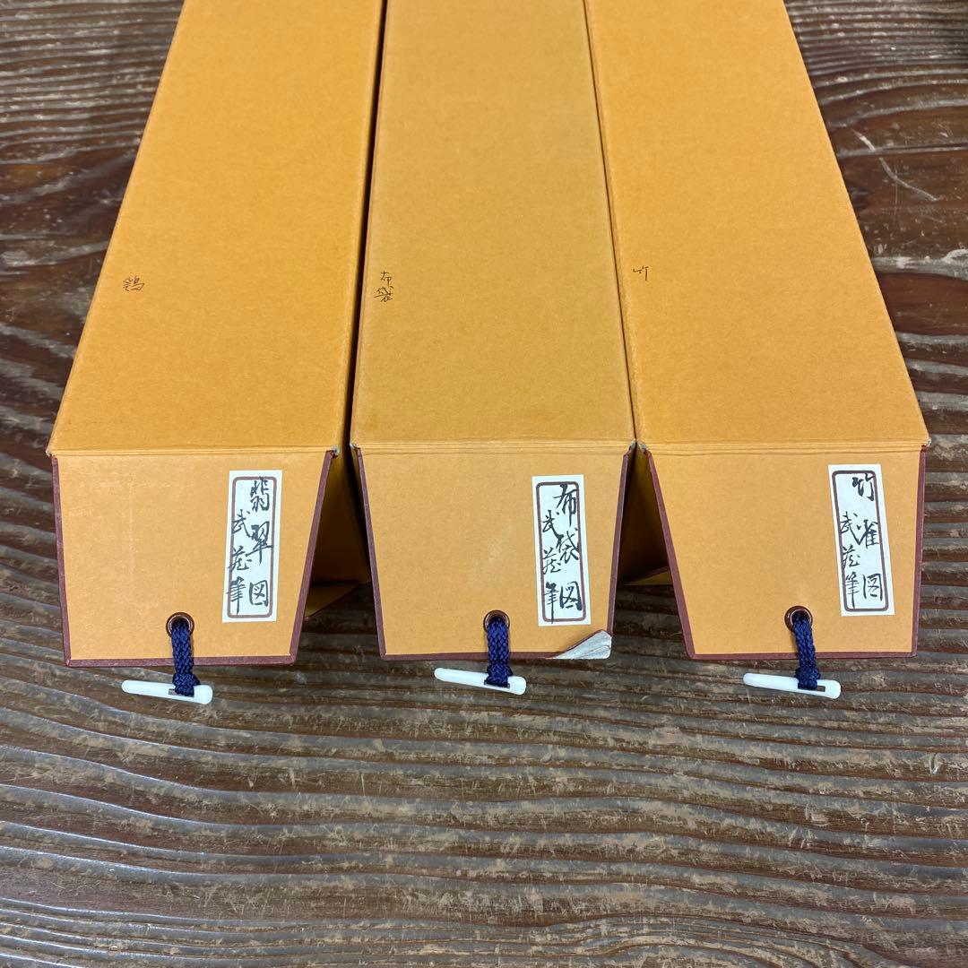 美品 掛け軸 宮本武蔵筆 名品選「布袋竹雀枯木翡翠図」3本セット 名画 水墨画