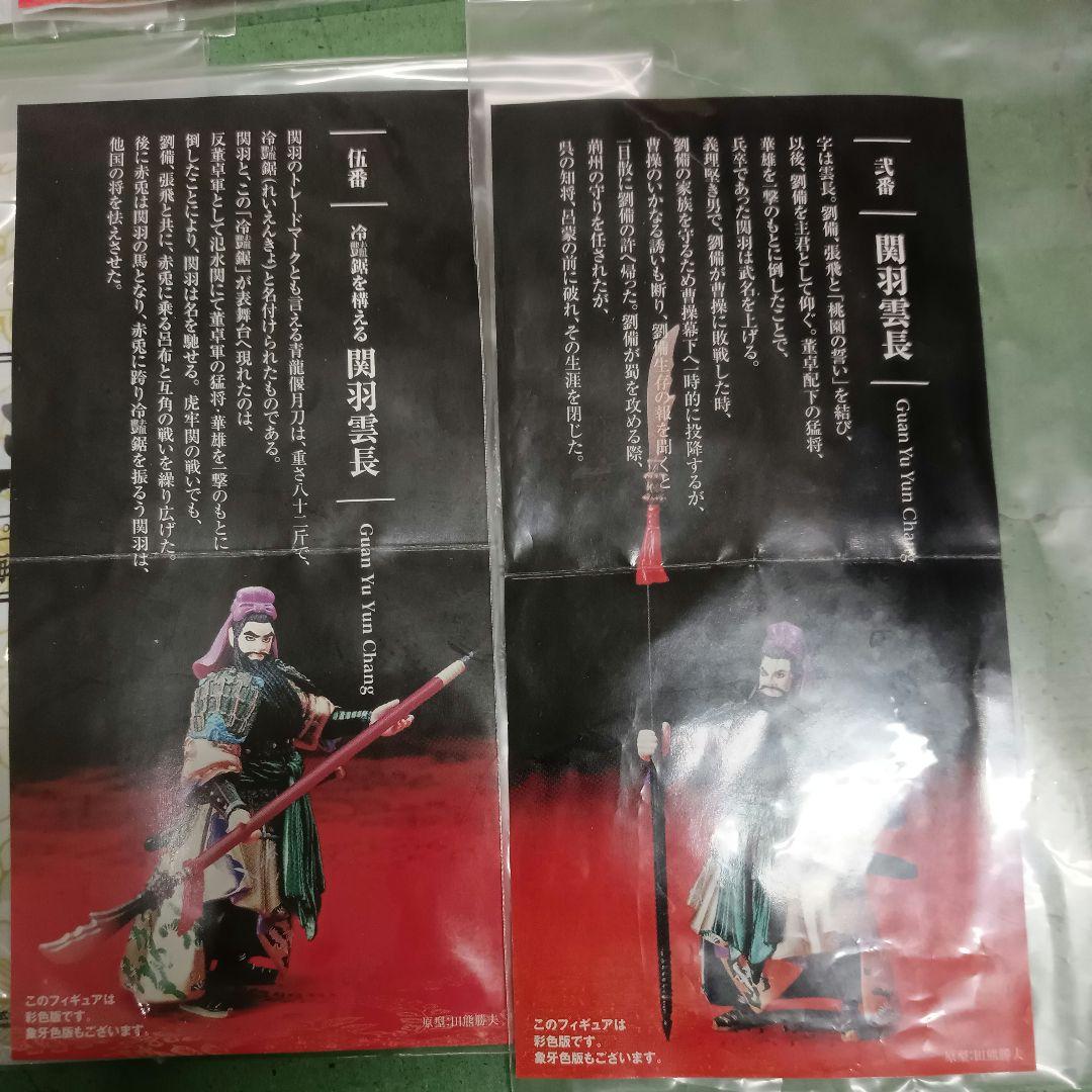 海洋堂 三国志 フィギュア コレクション