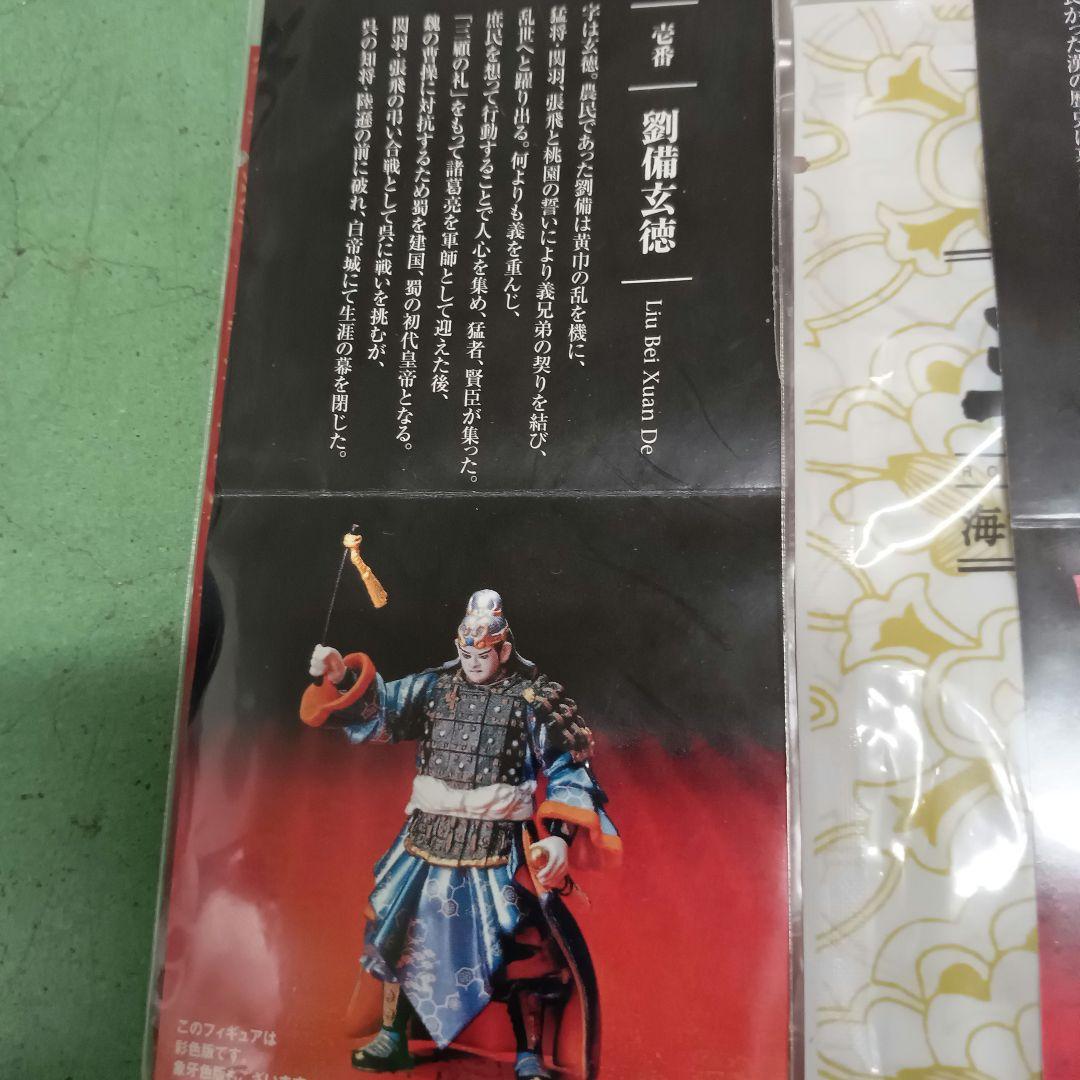 海洋堂 三国志 フィギュア コレクション