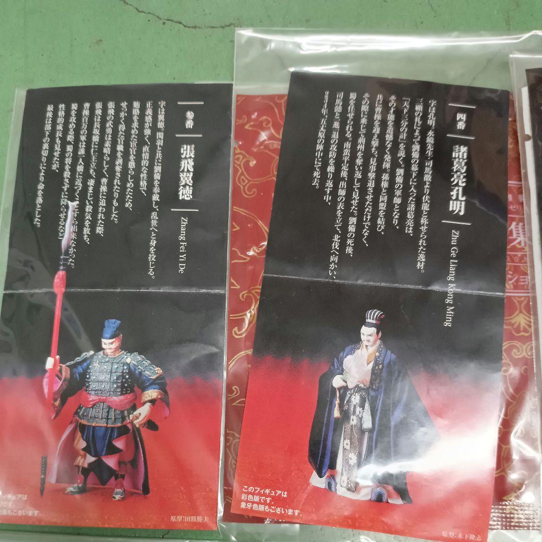 海洋堂 三国志 フィギュア コレクション