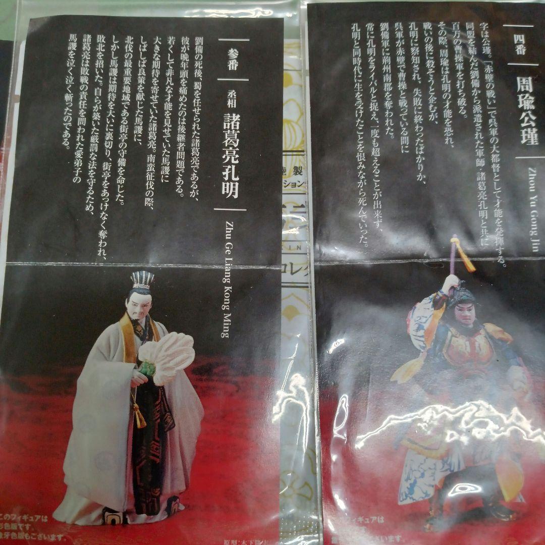 海洋堂 三国志 フィギュア コレクション
