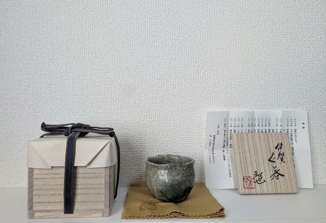 古谷和也　伊賀　ぐい呑