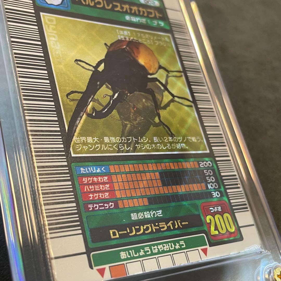 ムシキング　ヘルクレスオオカブト　2003春中期　学名白文字