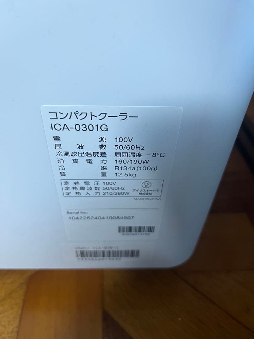 IRIS OHYAMA コンパクトクーラー ICA-0301G