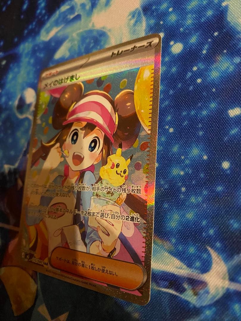 ポケモンカード メイのはげまし SAR 115/080 ムニキスゼロ　①